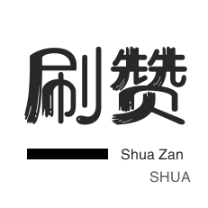 淘宝店铺刷关注-快手刷粉丝-程序出售